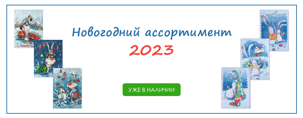 Новогодний ассортимент 2023