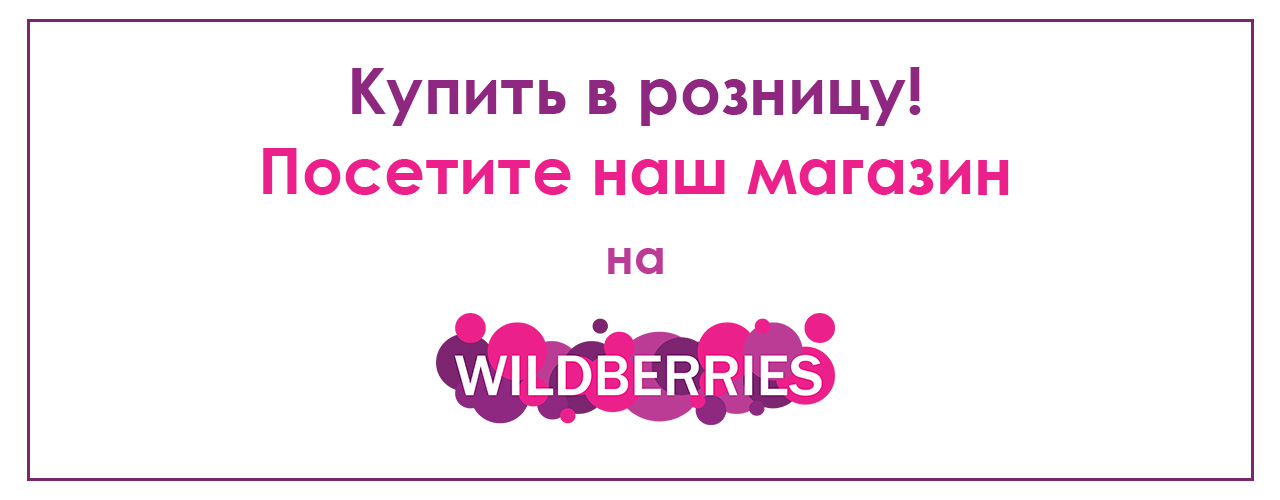 Магазин на Wildberries